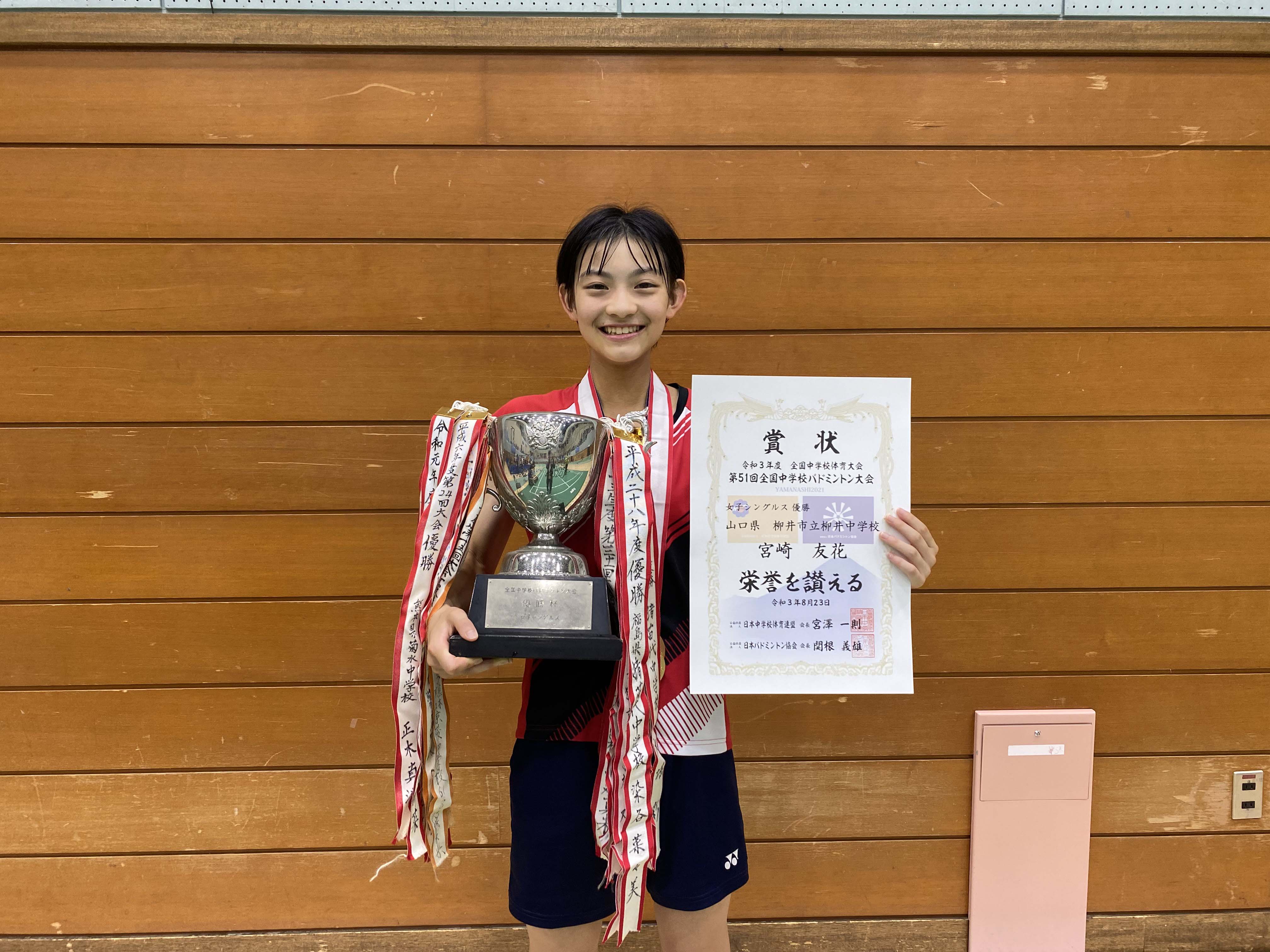 柳井中・宮崎選手 第51回全中・女子シングルス優勝 | 山口県